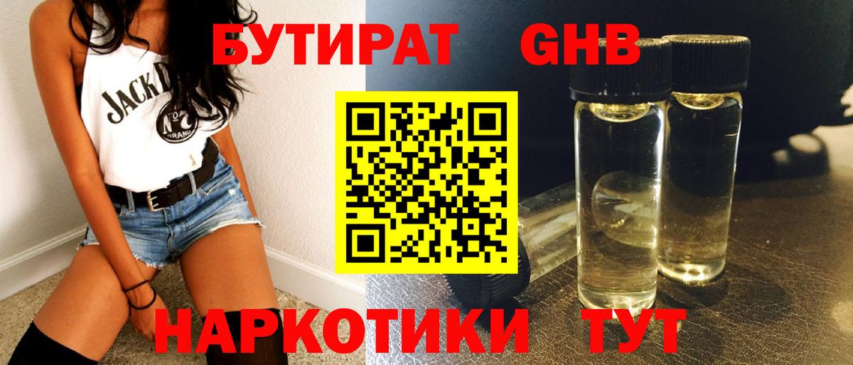 Петропавловск-Камчатский  БУТИРАТ GHB  Бутират  Вход с VPN 