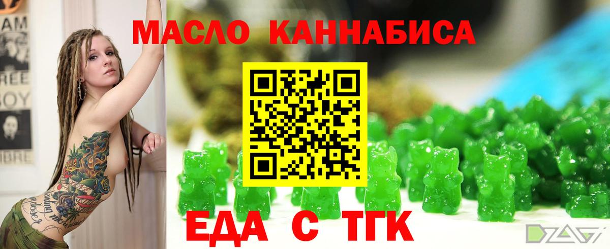 Петропавловск-Камчатский  Еда ТГК конопля  Вход с VPN 