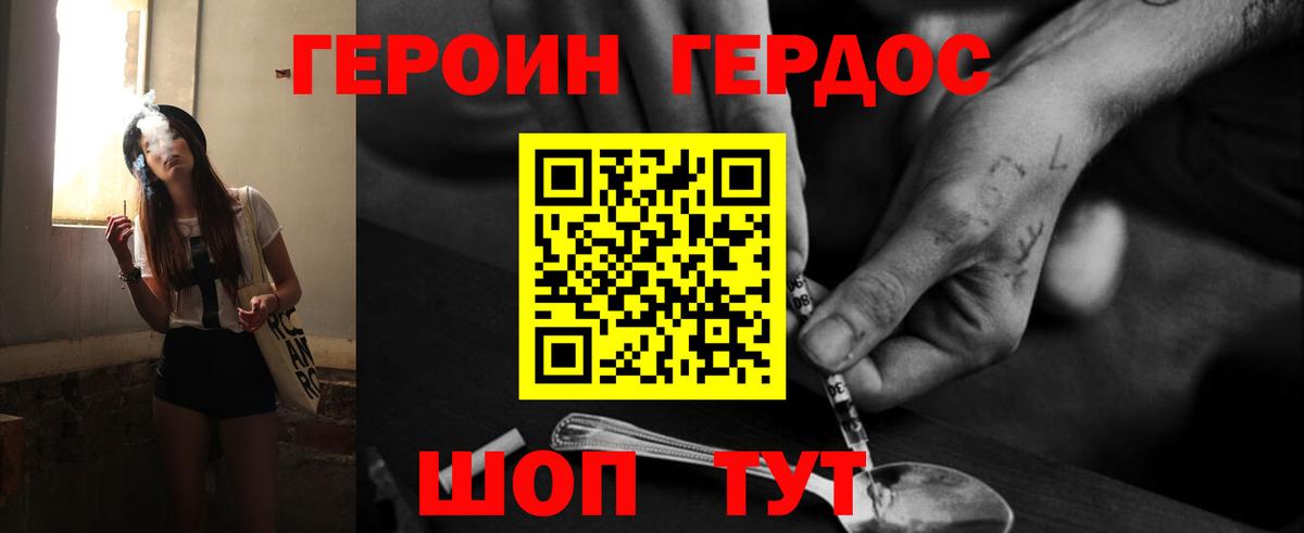 Петропавловск-Камчатский  Героин хмурый  Вход с VPN 