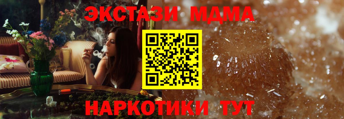 МДМА crystal  Вход с VPN  Петропавловск-Камчатский 